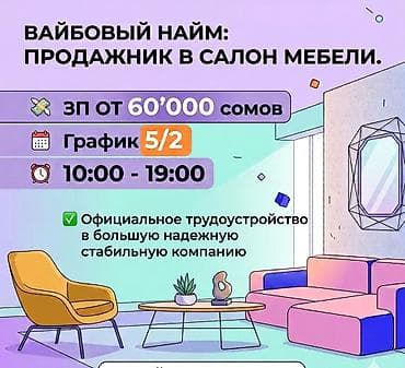 Требуется Продавец-консультант в Магазин товаров для дома и сада, График: Пятидневка, Карьерный рост, Полный рабочий день