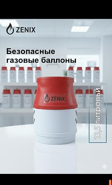 Все для дома и сада: Композитные газовые баллоны для пропан-бутана - Материал: композитный — 7