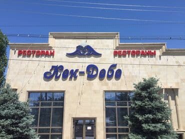 Интернеттеги жаранама: Гравировка, Кенен форматтагы басып чыгаруу, Жогорку тактыктагы басып чыгаруу, | Визиткалар, Көрнөктөр, Баннерлер — 4