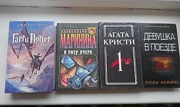 Спорт и хобби: Книги (на русском языке), комплект из 4 изданий: - Дж. К. Роулинг — 1