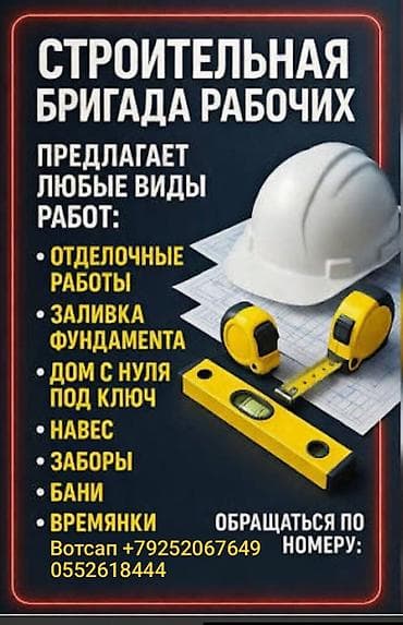 стройка фундамент: Строительная бригада выполняет любые виды работ: - Отделочные работы — 1