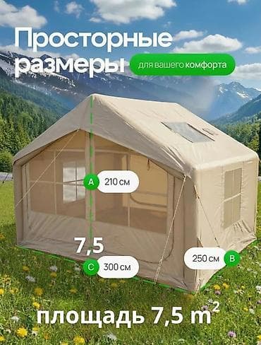 Спорт жана эс алуу: Надувная туристическая палатка Размер: ?210 см - Просторная площадь — 3
