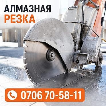 Резка, Алмазная резка at lalafo.kg Резка, Алмазная резка
