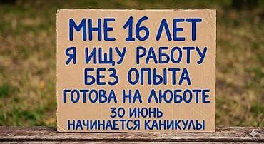вакансии для студентов на лето: Ищу работу - Студент, Без опыта, Неполный рабочий день — 1