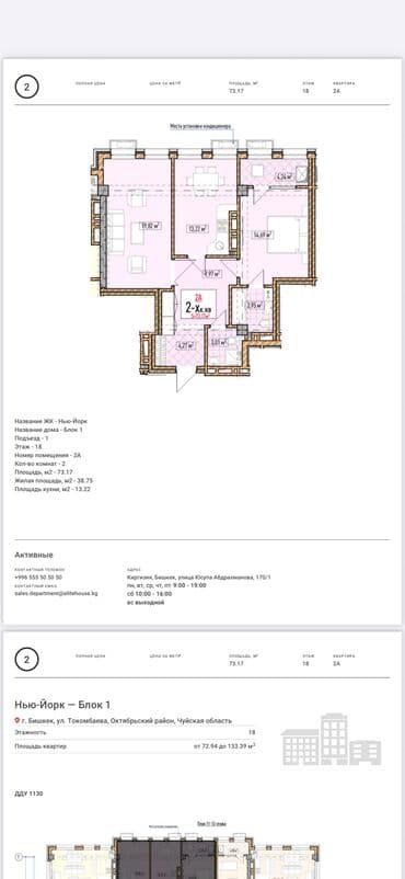 гостинный квартира: 2 комнаты, 73 м², 18 этаж, ПСО (под самоотделку) — 1