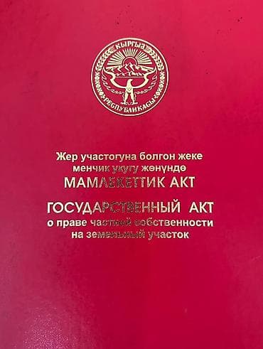 участок гулчо: 5 соток, Красная книга — 1