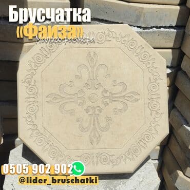 брусчатка бишкек дом брусчатки'' тротуарная плитка бордюры бишкек: "Фаиза" брусчаткалары брусчаткалардын эң сүйүктүү түрлөрүнүн бири — 7