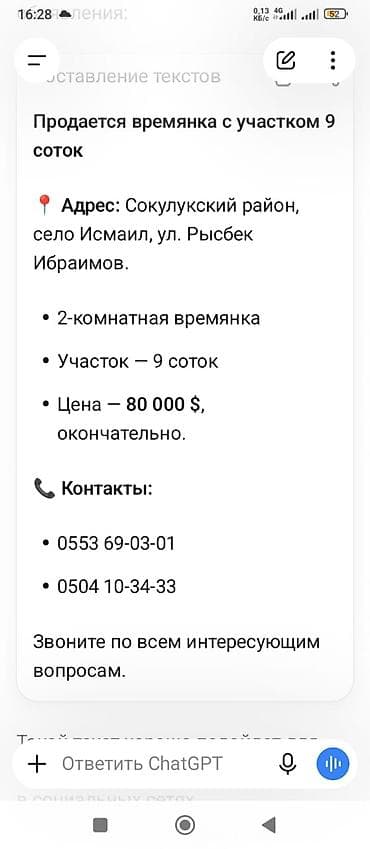Продается времянка с участком 9 соток. Адрес: Сокулукский район, село