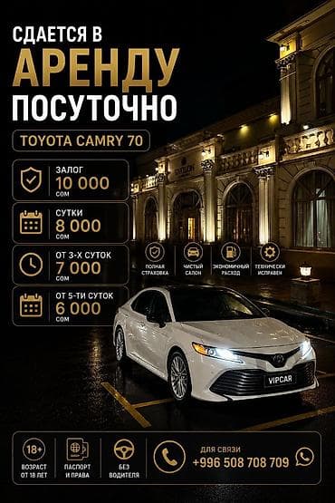 Сдаю Toyota Camry, Посуточно, Без водителя, | Без депозита, Водительские права, От 18 лет