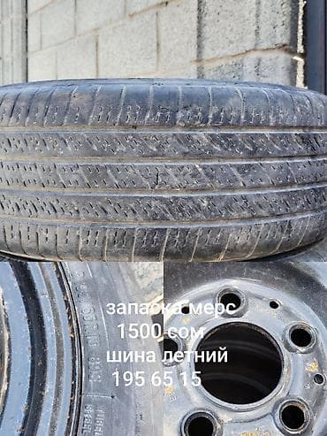 Шины пара 2шт/195/65/15/. цена 3000сом. и запаска Мерса цена 1500 — 2