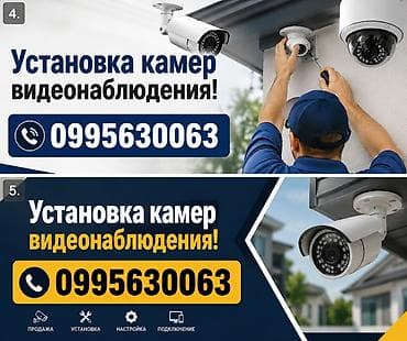 Установка камер видеонаблюдения - Продажа, установка, настройка и at lalafo.kg Установка камер видеонаблюдения - Продажа, установка, настройка и