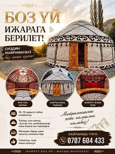 Аренда юрты, Каркас Деревянный, 85 баш, Стол