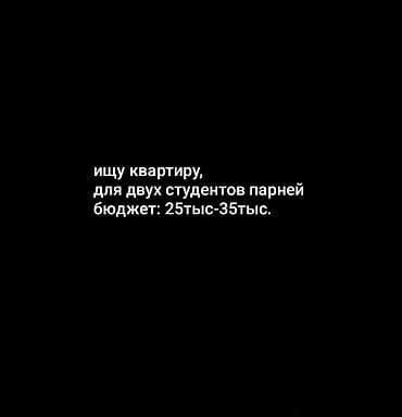сутучный кывартира: Ищем с братом квартиру, мы аккуратные и порядочные парни, алкоголь не — 1
