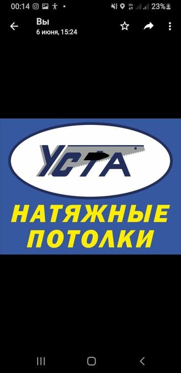 закрыть крышу: Компания натяжного потолка 100% гарантия на 10 лет НЕ ВОНЮЧИМ — 2