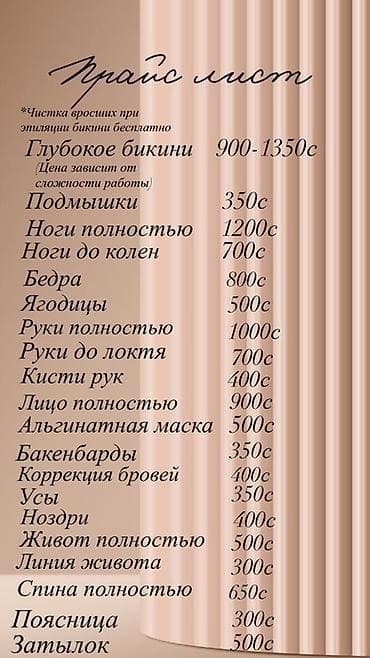 веник для баня: Шугаринг по выгодной цене 🌸 Услуги: - Глубокое бикини — 900–1350 c / — 3