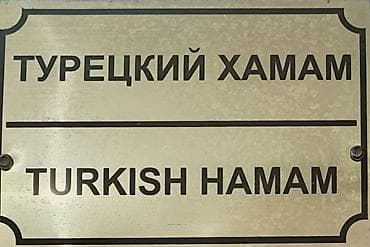 оздоровительный комплекс: Сауна | Бассейн — 5