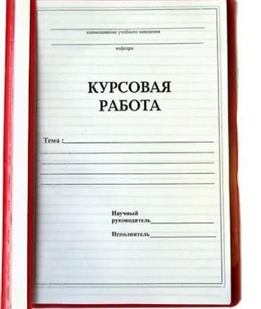 образования: 📚 Помогу с курсовыми, рефератами и СРС Нужна качественная работа и — 1