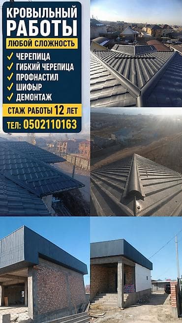 слив для крыши цена бишкек: Крыша на любой сложность ✅ 1)Гибкий черепица ✅ 2)металла черепица ✅ — 2
