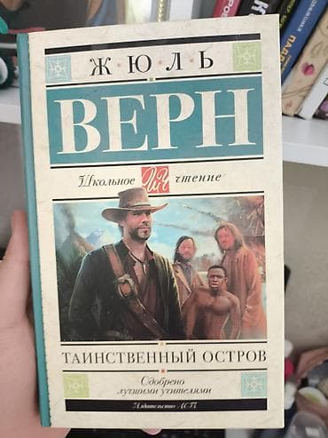 выживание: Подборка детских и подростковых книг в твёрдых переплётах: 1) — 4
