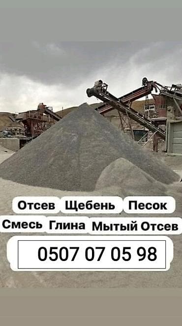 Эленген шагыл, Пайдубал үчүн, Камаз, Хово, Зил