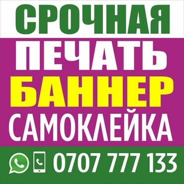 фото услуги рядом: Басып чыгаруу — 3