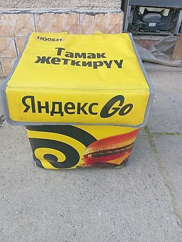 принимаю вещи: Термо куруб Яндекс еды, в хорошем состоянии — 1