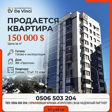 Недвижимость: 2 комнаты, 72 м², Асанбай мкр Элитка, 12 этаж, Евроремонт — 1