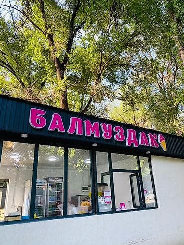 Продается полностью укомплектованная точка по продаже мороженого под