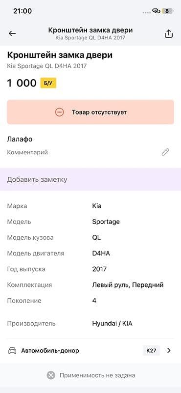 key maker: Кронштейн замка двери Kia Sportage QL (2017, D4HA) - Оригинальная — 3
