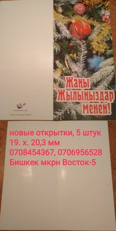 монеты разных стран: Новые поздравительные открытки с Новым годом, двойные, надписи на — 4