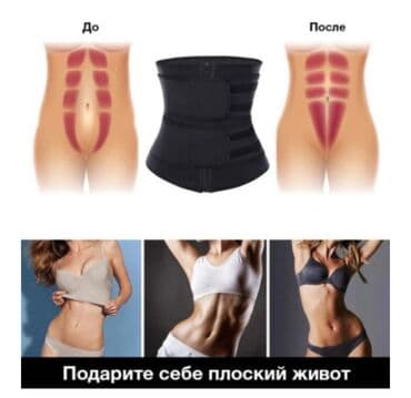 слива ферментированная капсула для похудения отзывы: Пояс для похудения утягивающий идеально скорректирует вашу талию и — 4
