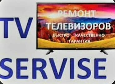 телевизор не рабочий: Мы ремонтируем!!! — 1