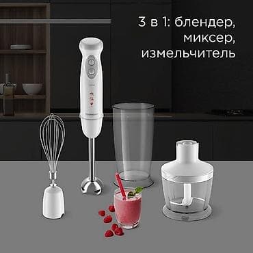 Блендер, миксер, Новый, Самовывоз, Бесплатная доставка, Платная доставка at lalafo.kg Блендер, миксер, Новый, Самовывоз, Бесплатная доставка, Платная доставка