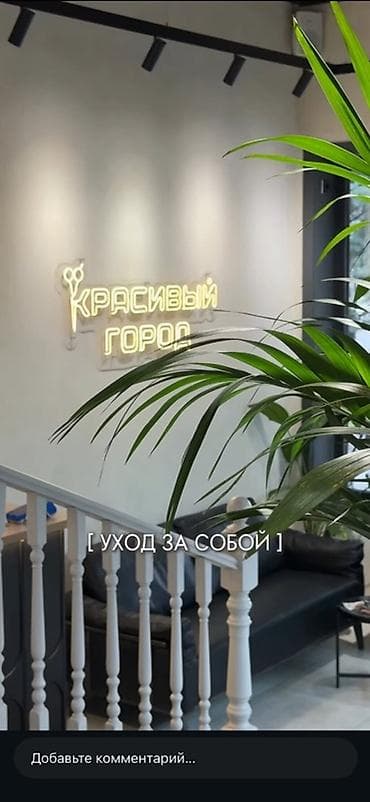 Салон красоты «Красивый город» Требуется сотрудники Барбер с опытом
