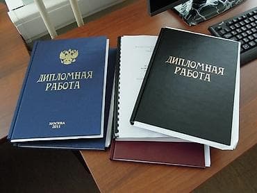 курсовая работа на заказ: Помощь в написании дипломные работы, курсовые работы, диссертации — 1