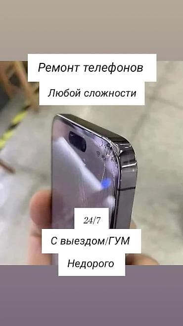 планшете: Профессиональный ремонт телефонов любой сложности. - Экстренная — 1