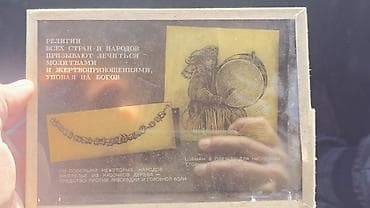 мозг: Советские наглядные агитационные диапозитивы/слайды серии «Разум — 3