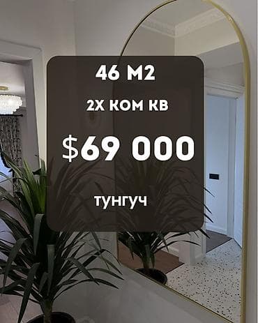 2 комнаты, 46 м², Тунгуч мкр Элитка, 8 этаж, Евроремонт