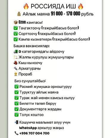 Склад: Вакансии в России Уровень дохода (указан на изображениях): - 91 — 2