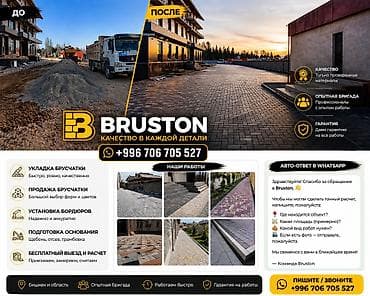Укладка брусчатки Гарантия Больше 6 лет опыта