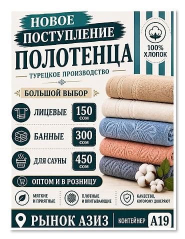 полотенцо: Полотенца турецкого производства — новое поступление. Материал: 100% — 1