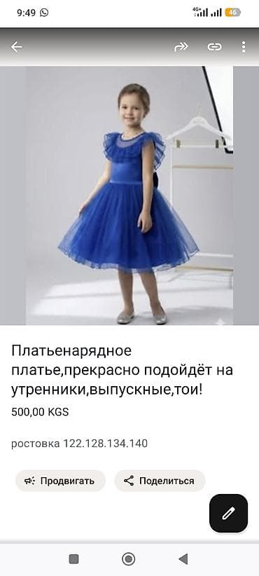 Детское платье, Новый