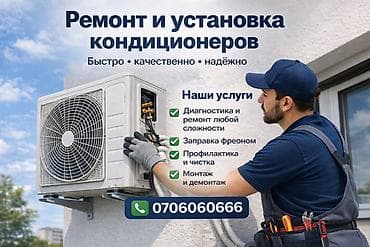any cast: Ремонт и установка кондиционеров Быстро • качественно • надёжно — 1