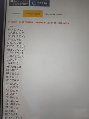 продаю двухкамерный холодильник: Муздаткыч Indesit, Жаңы, Эки камералуу, No frost — 9