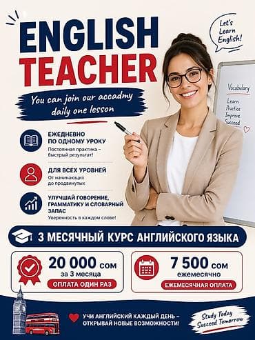Языковые курсы Английский — 1