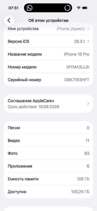 роу 6 прт: IPhone 16 Pro, 128 ГБ, White Titanium — 4