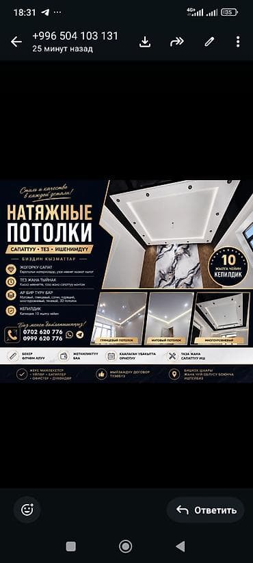 Натяжной потолок: Натяжной потолок Глянцевое Монтаж — 3