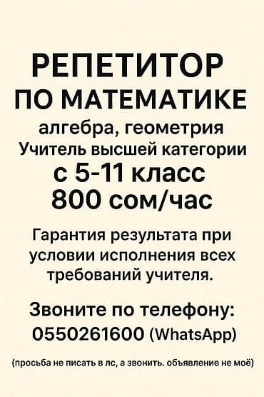 Репетитор по алгебре и геометрии