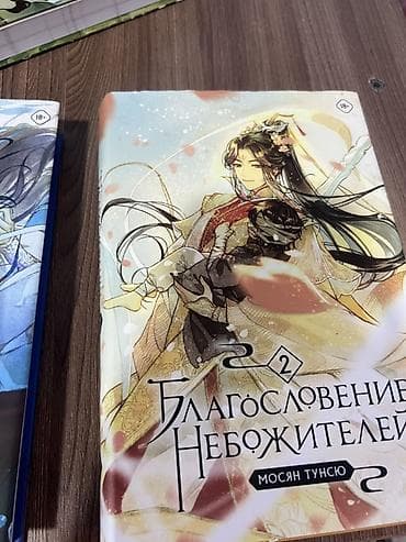 боевой лук купить: Манга «Благословение Небожителей», том 2 — русское издание. Автор — 1