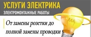 сайты по поиску работы в бишкеке: Электрик | Подключение электроприборов, Установка счетчиков, Установка люстр, бра, светильников Больше 6 лет опыта — 4